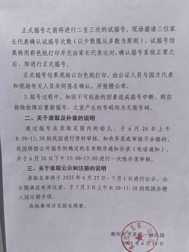  電腦搖號派位招生規則。