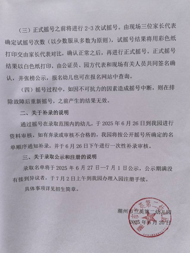 電腦搖號派位招生規則。